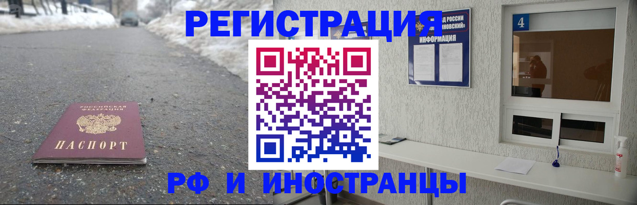 временная регистрация законно в Бийске