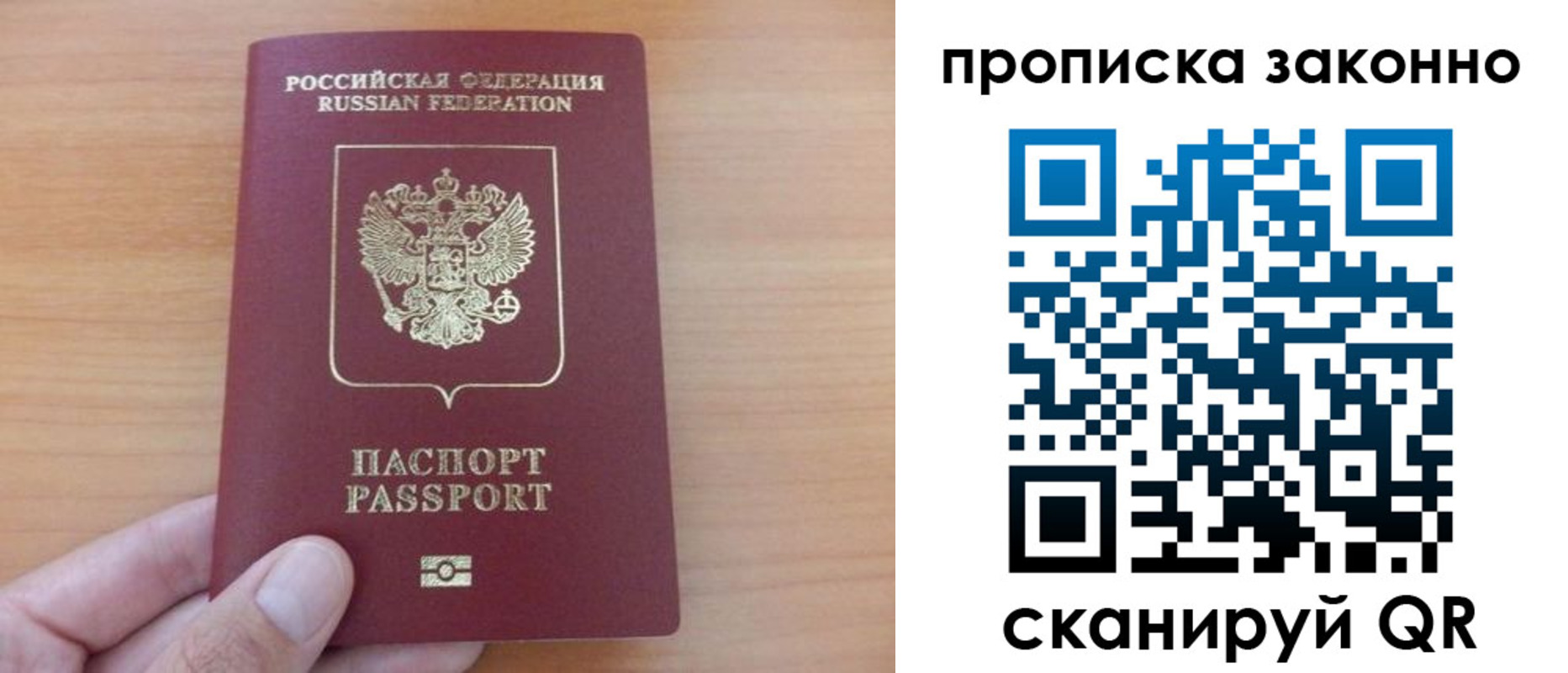 купить прописку в Бийске