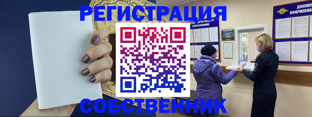 временная регистрация законно в Бийске