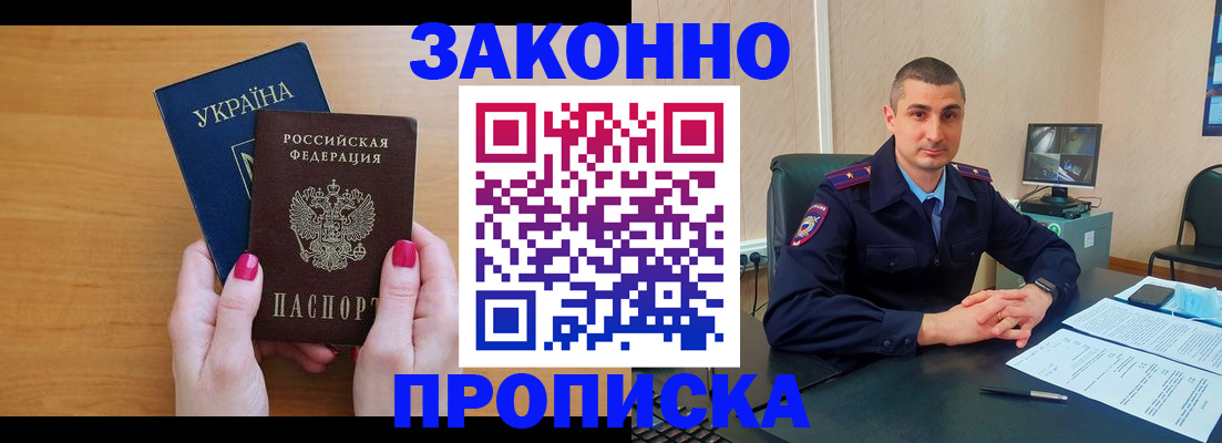 временная регистрация купить в Бийске