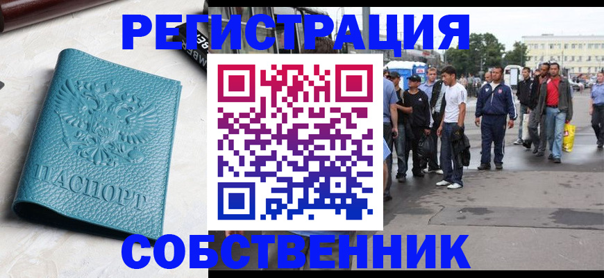 прописка для кредита в Бийске