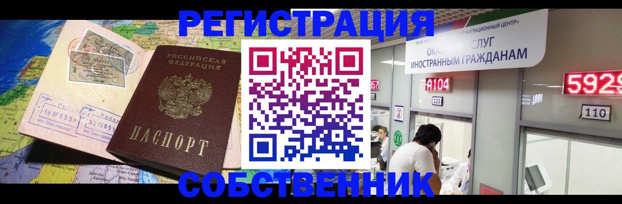 миграционный учет в Бийске