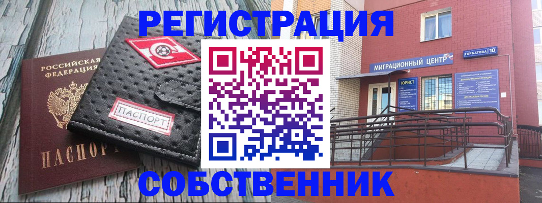 прописка поиск в Бийске